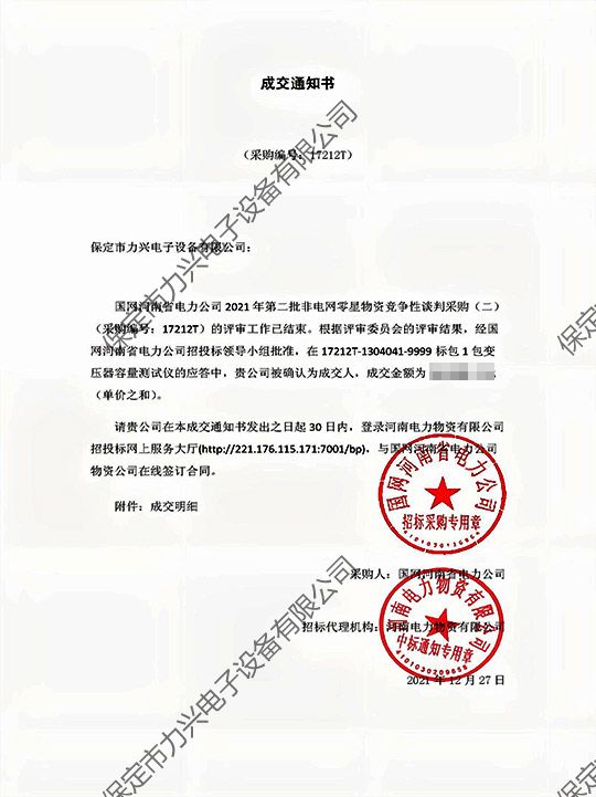 1650700374100544.jpg 國(guó)網(wǎng)河南省電力公司2021年第二批非電網(wǎng)零星物資競(jìng)爭(zhēng)性談判采購(gòu)(二)-變壓器容量測(cè)試儀.jpg